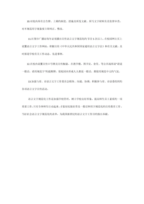 学校语言文字工作三年发展规划.docx