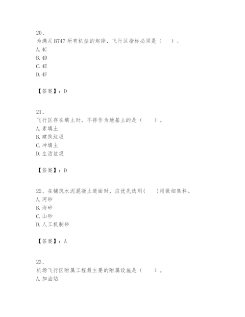 2024年一级建造师之一建民航机场工程实务题库【网校专用】.docx