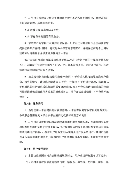 在线教育平台用户注册及服务协议（律师拟定详细版）