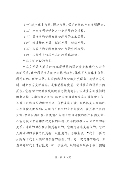 学习十八届三中全会心得体会——对生态文明建设的思考精编.docx