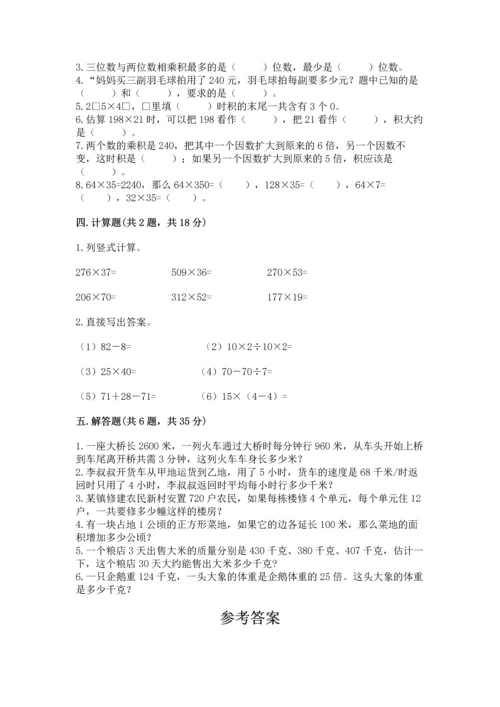 冀教版四年级下册数学第三单元 三位数乘以两位数 测试卷（各地真题）word版.docx