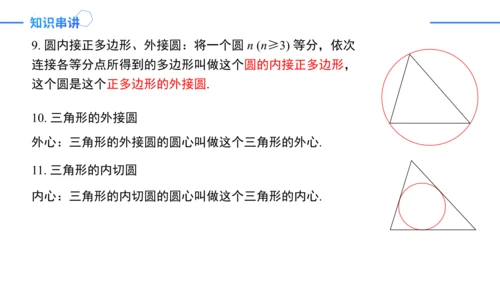 第24章 圆复盘提升 单元复习课件(共42张PPT)