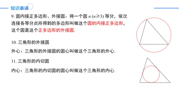 第24章 圆复盘提升 单元复习课件(共42张PPT)