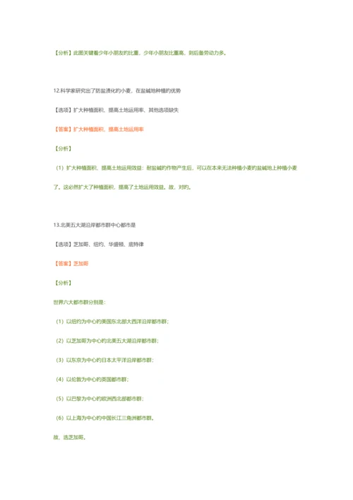 2023年地理等级考题解析试题和答案.docx