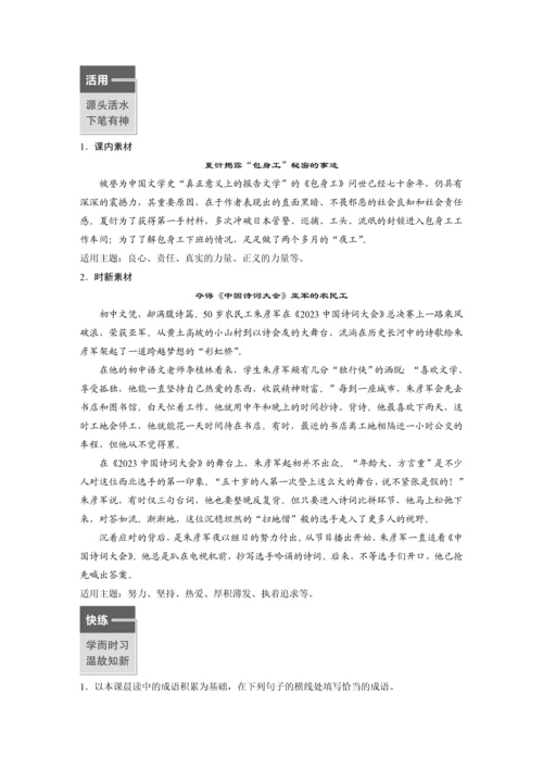 学生早读材料第7课包身工学生早读材料.docx