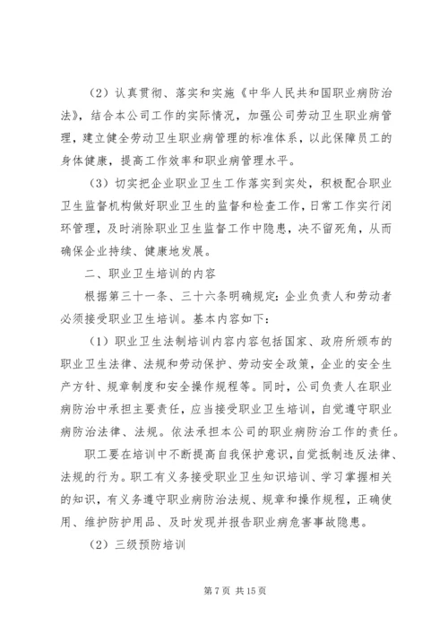 职业卫生业务培训计划.docx
