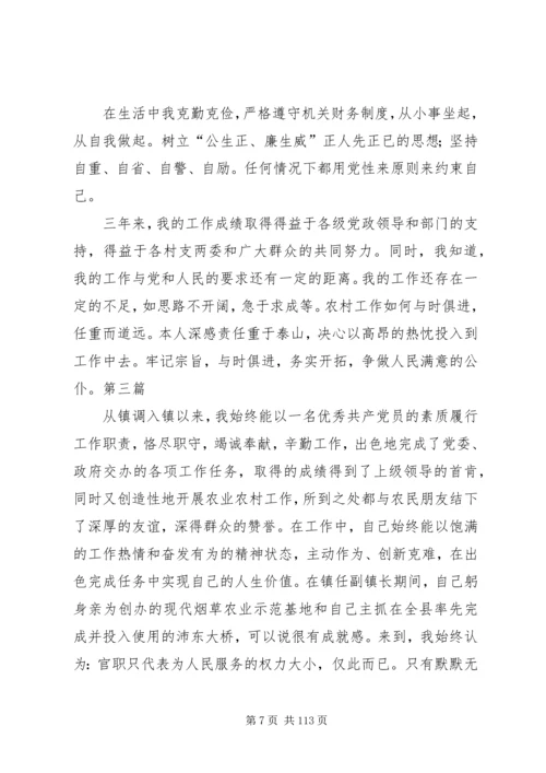 乡镇干部述德述职述廉报告10篇.docx