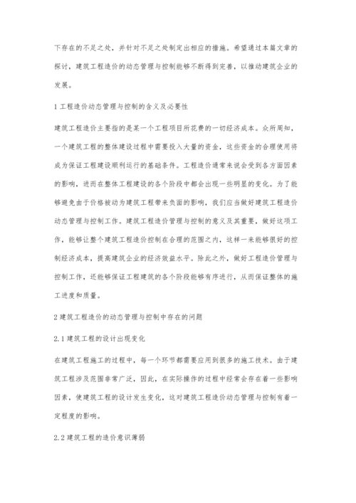 关于对建筑工程造价动态管理与控制的探讨李锐1.docx