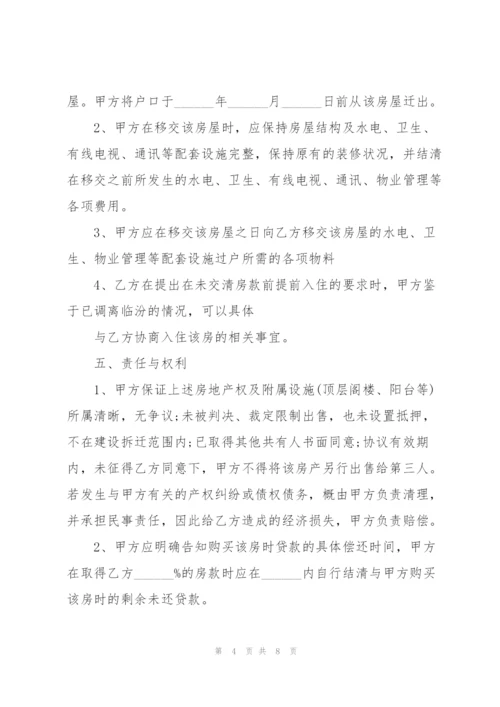 简单个人购房合同样本3篇.docx