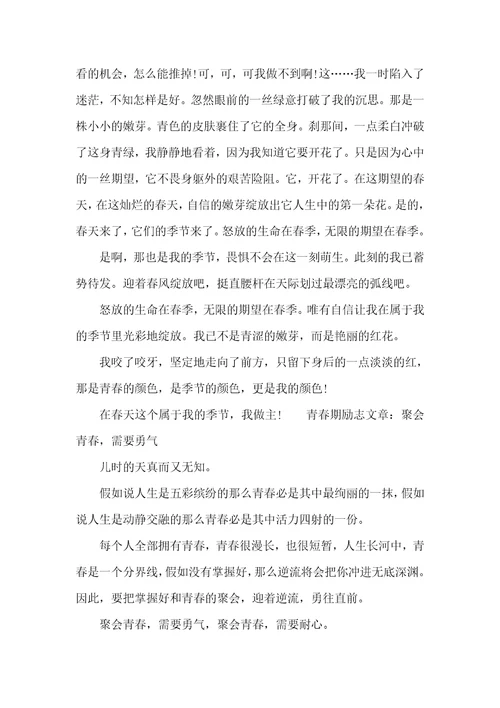 赵奕欢青春期励志语录青春期励志文章