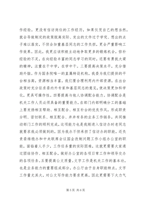 学习杨善洲精神心得体会[精选多篇].docx