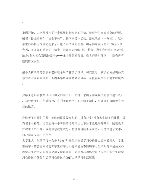 精编精选听课学习心得体会范本.docx