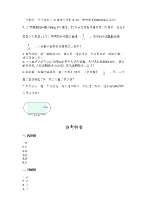 人教版六年级上册数学期末测试卷含答案下载.docx