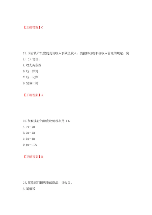 中级经济师财政税收试题押题卷含答案60