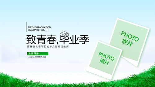 致青春毕业季青春毕业纪念册PPT
