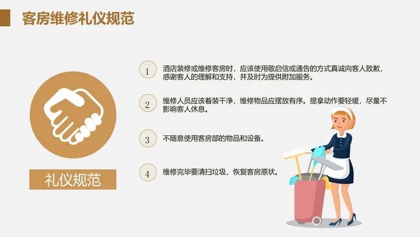 酒店客房服务礼仪PPT课件模板