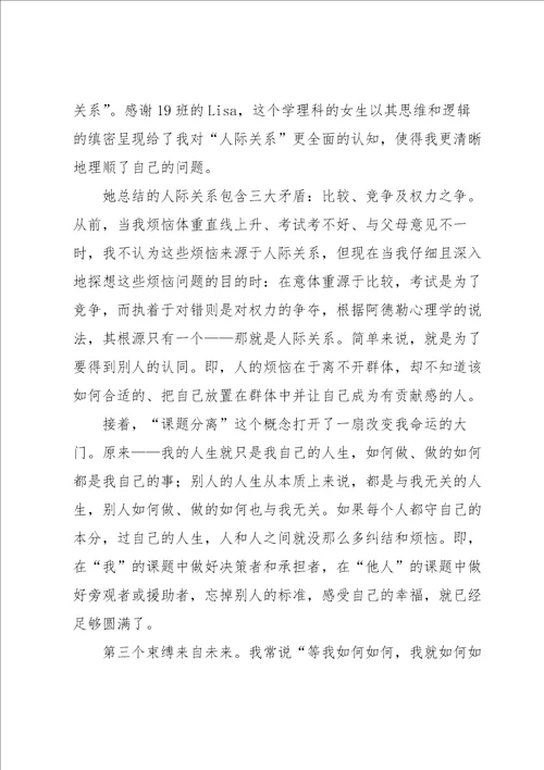 中学被讨厌的勇气读书心得7篇