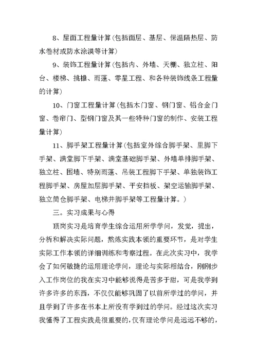 预算员实习心得体会600字