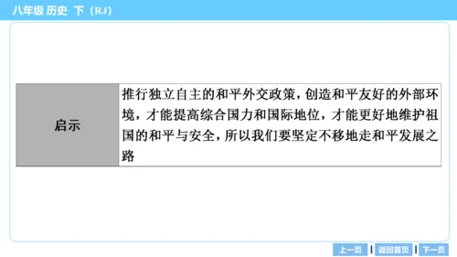 第一部分 民族团结与祖国统一、国防建设与外交成就、科技文化与社会生活 复习课件