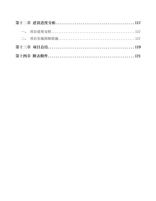 西安关于成立光学元件公司可行性分析报告模板范文