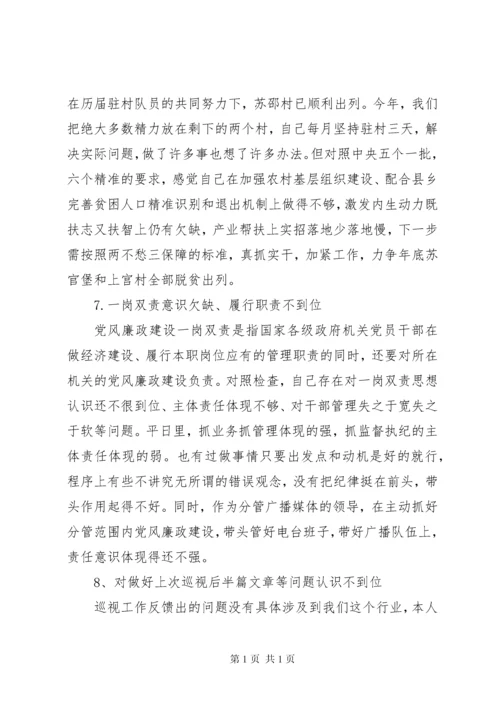 关于省委巡视整改专题民主生活会个人对照材料讲话稿.docx