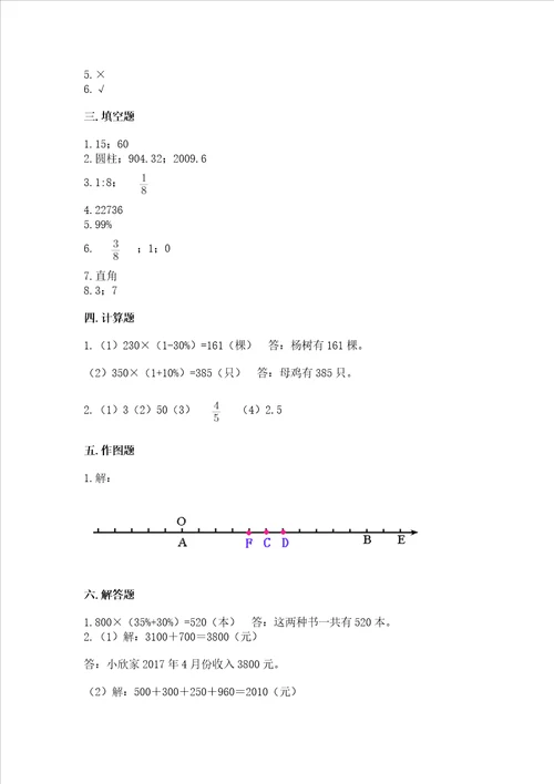 小学六年级下册数学期末测试卷含答案精练