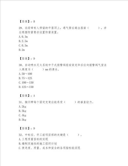 2023年质量员设备安装质量专业管理实务题库标准卷