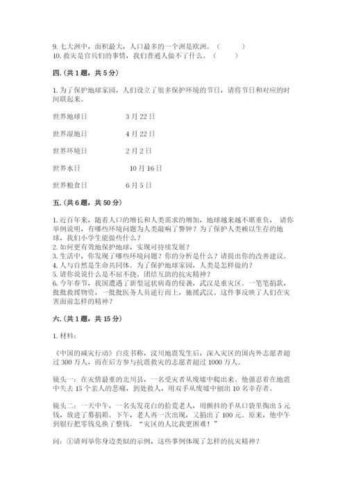 六年级下册道德与法治第二单元《爱护地球 共同责任》测试卷附答案（达标题）.docx