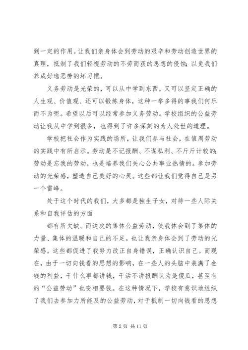 学校值周劳动心得_1.docx