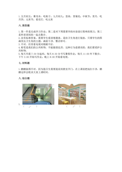部编版二年级上册道德与法治期中测试卷及参考答案（突破训练）.docx