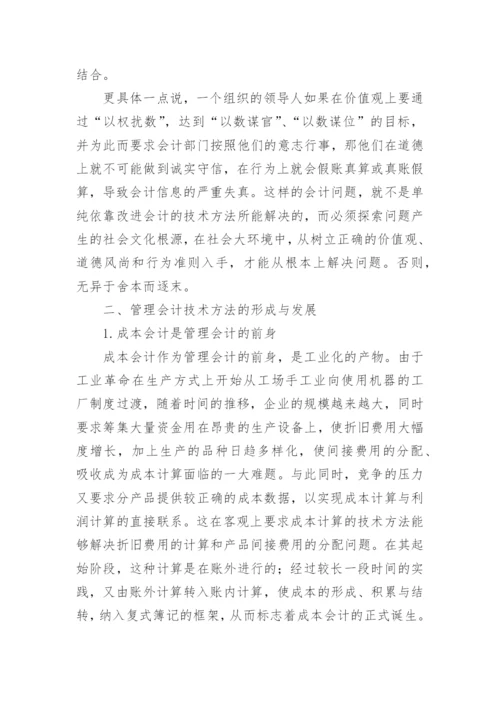 会计专业的研究论文.docx