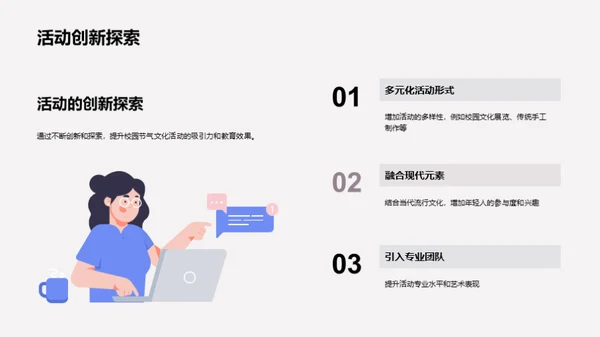 大寒节气与校园文化