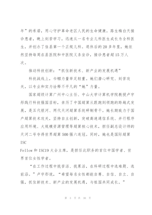 观看最美巾帼奋斗者心得10篇.docx