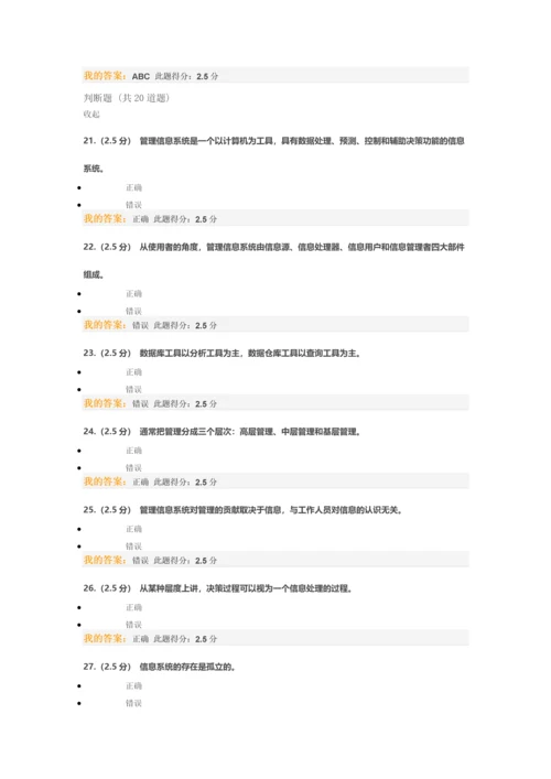 中国石油大学2017秋季管理信息系统第一次作业.docx