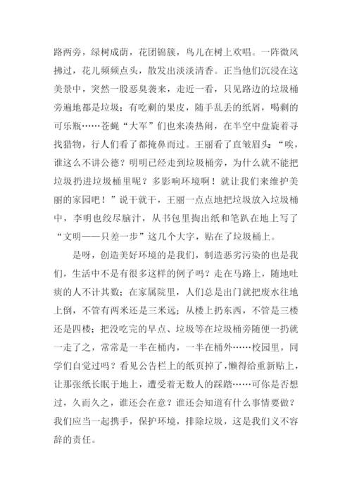 文明只差一步作文.docx