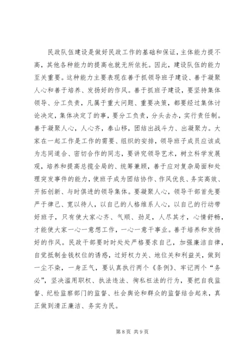 区民政主持工作会议上的讲话.docx