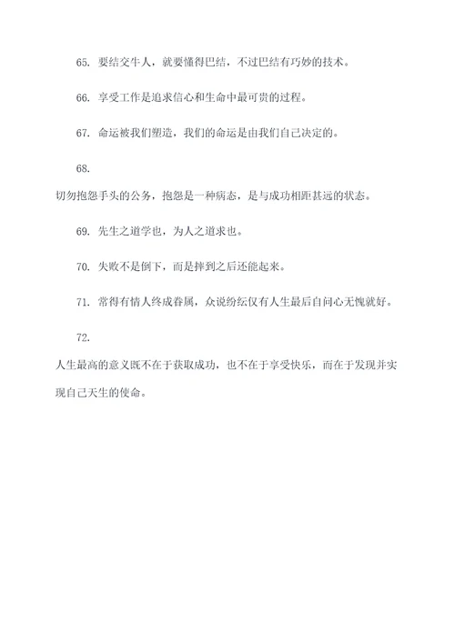 七十二家房客名言名句