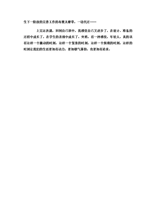 一年级下品德与社会教学反思六一大策划2 北师大版