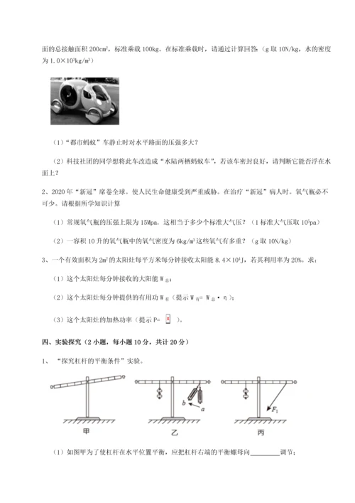 第二次月考滚动检测卷-重庆市实验中学物理八年级下册期末考试综合训练试卷（含答案详解）.docx