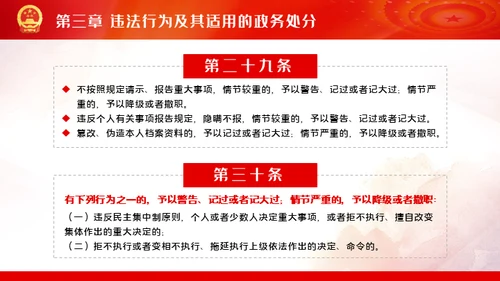 公职人员处分法通用PPT模板