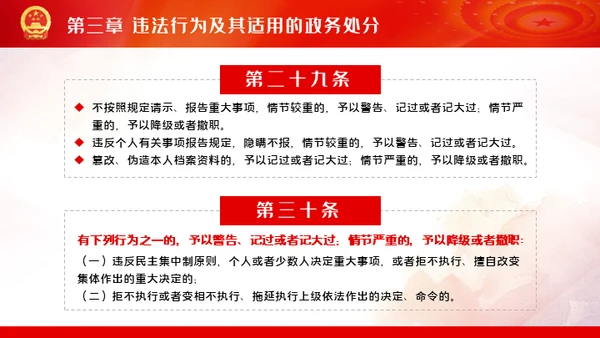 公职人员处分法通用PPT模板