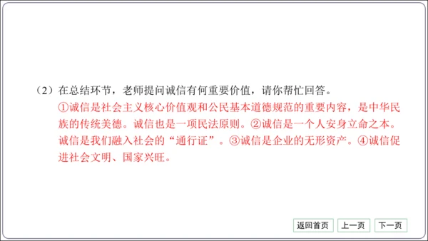 第二单元《遵守社会规则》核心考点基础过关与能力提升【统编八上道法期中期末复习】课件(共101张PPT