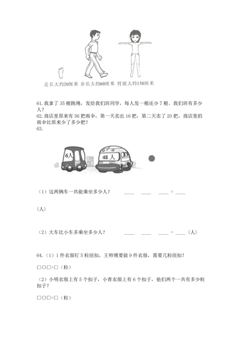 小学二年级上册数学应用题100道（典优）.docx