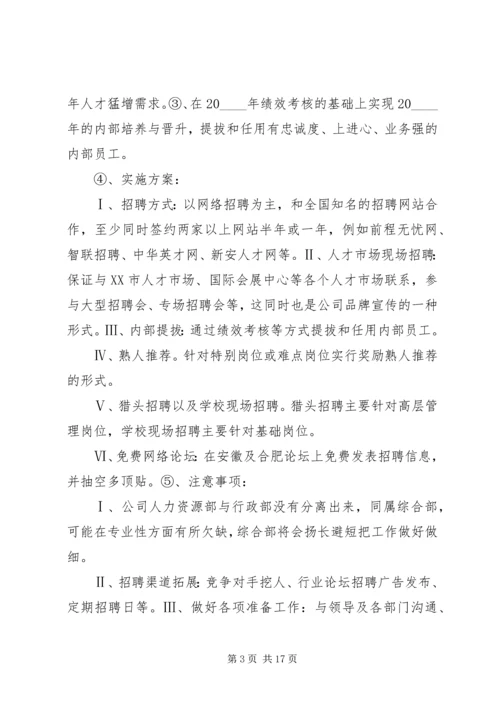 目标计划合集多篇.docx