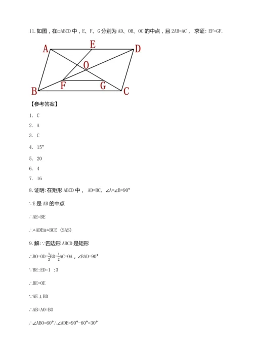 18.2.1 矩形的性质（第一课时）【2024春人教八下数学同步优质教案】