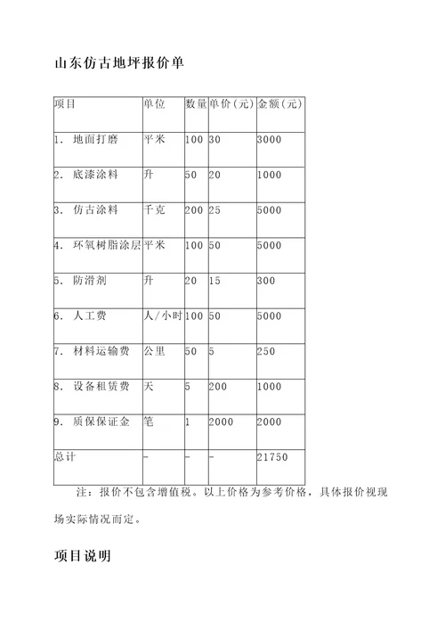 山东仿古地坪报价单