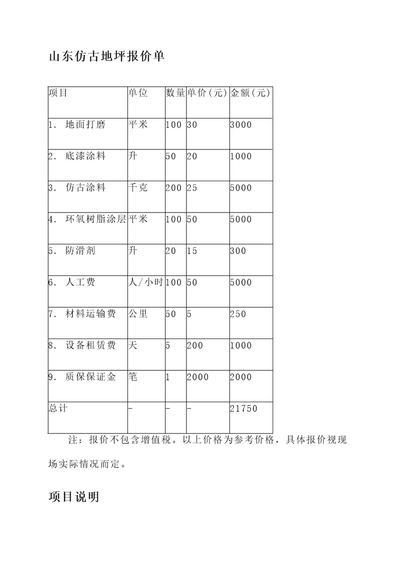 山东仿古地坪报价单