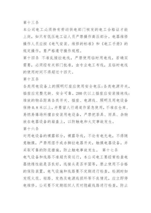 公司安全管理规章制度.docx