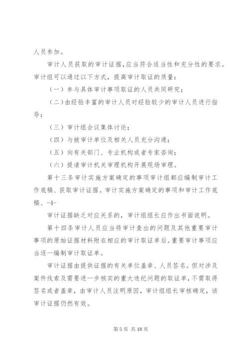 XX省审计厅审计现场管理办法(试行)5篇范文.docx