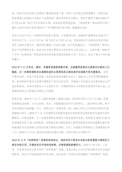投资策略专题研究报告-资源股景气高点将至.docx